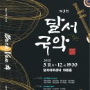 달서아트센터 와룡홀 이미지