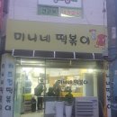 H9500 | 구월동 미니네 떡볶이 추억의 컵떡볶이 솔직후기