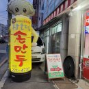 장호덕손만두매교점