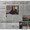 출향 기업인 탐방(조길수 일진약품 회장 3월30일자 구례군민신문) 이미지