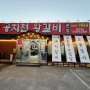 춘천왕갈비 | 춘천 현지인 추천 맛집｜공지천 왕갈비 솔직 후기