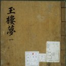 염정3 | [염정소설] 남영로 - <옥루몽>