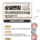 (주)씨앤씨인터내셔널