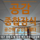 성실인테리어종합장식