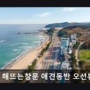 해뜨는창문 애견동반 오션뷰펜션 이미지