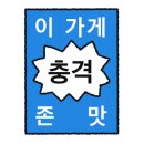 부영연탄생구이 이미지