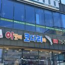 부산 신호동 점심특선 맛집, 이것이코다리다! 솥밥까지 나오는 찐 가성비 내돈내산