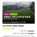 제이앤에스풋볼아카데미 | 풋살장 리뷰 이벤트가 진행된다고? 바로 [오산 파이브 마운틴 풋살장]에서!_매치업