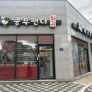 쿵푸팬더 훠궈 이미지