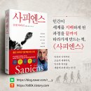 장기 가축인공수정소 | 인간이 세계를 지배하게 된 과정을 끝까지 따라가게 만드는 책, 《사피엔스》