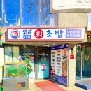이화초밥