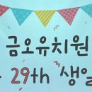 금오유치원 이미지