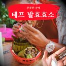 (주)테프 | 한국인맞춤 내츄럴플러스 테프 곡물 발효 효소 후기