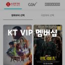 KT VIP 멤버십 무료 영화예매 판교 롯데시네마 리클라이너관 명당 좌석 후기