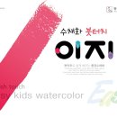 기본부터 쉽게 배우는 수채화 이미지