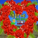 기분좋은하루 이미지