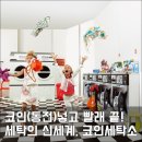 오산빨래방 이미지