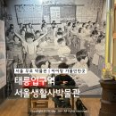 농경생활사박물관(휴관) | 서울생활사박물관 | 아이랑 가기 좋은 서울 무료 박물관 추천