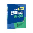니하오중국어(중급) 네이버블로그