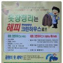 해피명품세탁 이미지