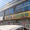 일품왕족발보쌈 | 아산 맛집 , 온양 맛집 '원조 온양왕족발보쌈 신창점' 후기 !