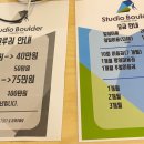 스튜디오볼더 클라이밍짐