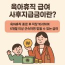 떳다 PC | 육아휴직 급여 사후지급금 신청 후기 - 복직 6개월차, 온라인(PC) 신청 / 지급일 / 지급액 전부 공개!