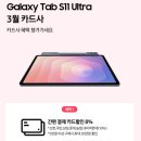 8% PC | 겔럭시탭s11울트라 대학생/직장인 노트북 대용 끝판왕 (8% 카드할인 오늘 마감!)
