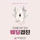 서울여성의원 이미지