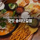 송파나루(동호휴게시설-2층) | 잠실 송리단길 맛집 갓잇 신메뉴 갓 고수 에이드 도전 후기