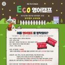 (주)에코캠프