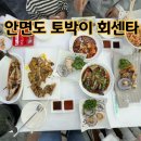 백사장회센터 | [태안안면도맛집]싱싱함이 살아있는 토박이 회센터 솔직 후기