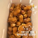 [ 수성구디저트 맛집 ] 대신땅콩빵 범어직영점 방문 후기