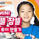 191203 유나배우 유튜브 페코토이 고냥뜰 잠뜰 - 페이퍼 토이 만들기 영상 이미지