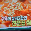 편스토랑 이찬원 쌈장 상추나물 얼큰이청국장 이미지