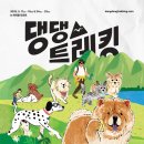 하루댕댕 이미지