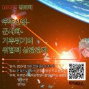 [8월 25일][온라인 집담회] 우주산업-군사화-기후위기의 위협적 상관관계 이미지