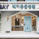 베이동물병원 이미지