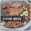 국가대표정육식당 이미지
