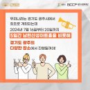 2024 WASBE 프린지페스티벌 네이버블로그