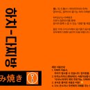 하치다찌