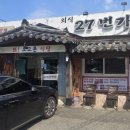 외식27번가
