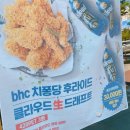비에이치씨(BHC) 진영신도시점 이미지
