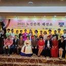 노진한복
