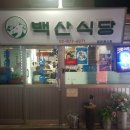 (주)한백산 이미지