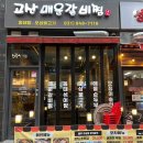 고산 매운 갈비찜