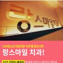 랑스마일치과의원 네이버블로그