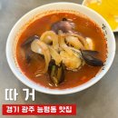 짬뽕의따거 | 경기광주 능평동 짬뽕 맛집 따거 오징어 한마리 통으로 들어간 짬뽕