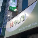사파동390 | 창원 사파동 고기집 냉삼은 88냉삼겹 추천해요