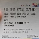 가족뮤지컬 티니핑 | 대전 우송대학교 가족뮤지컬 넘버블록스 관람후기 우송예술회관 좌석추천